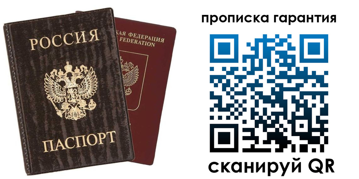 прописка гарантия в Тимашёвске