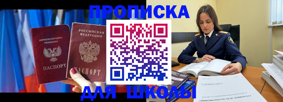 купить прописку в Тимашёвске