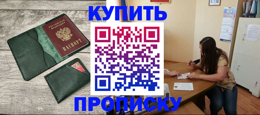 временная регистрация для школы в Тимашёвске