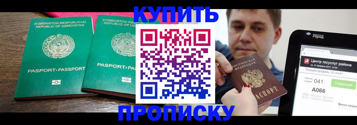 прописка поиск в Тимашёвске