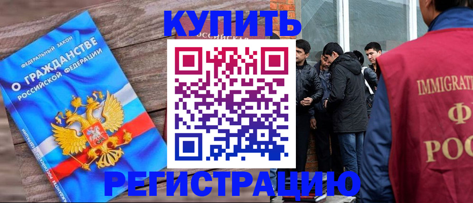 купить прописку в Тимашёвске