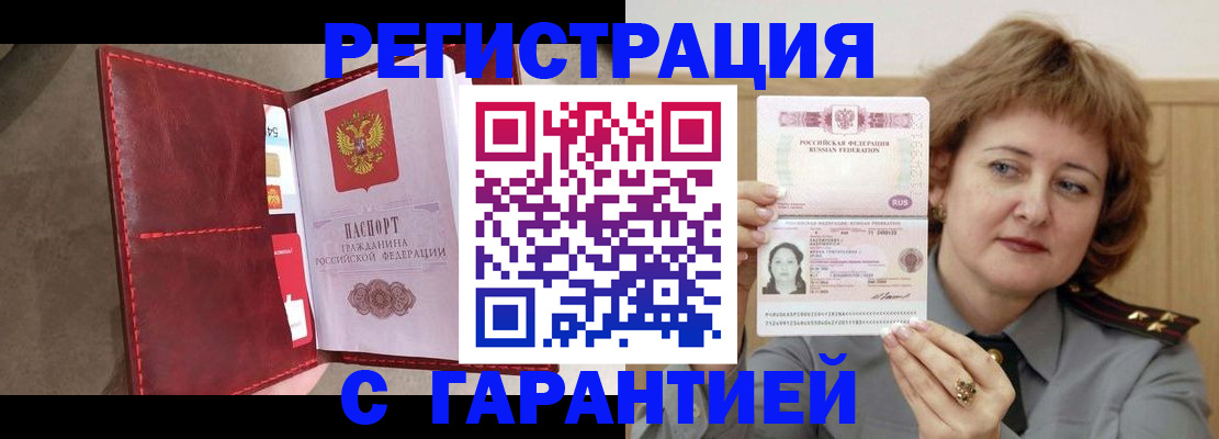 временная регистрация в Тимашёвске