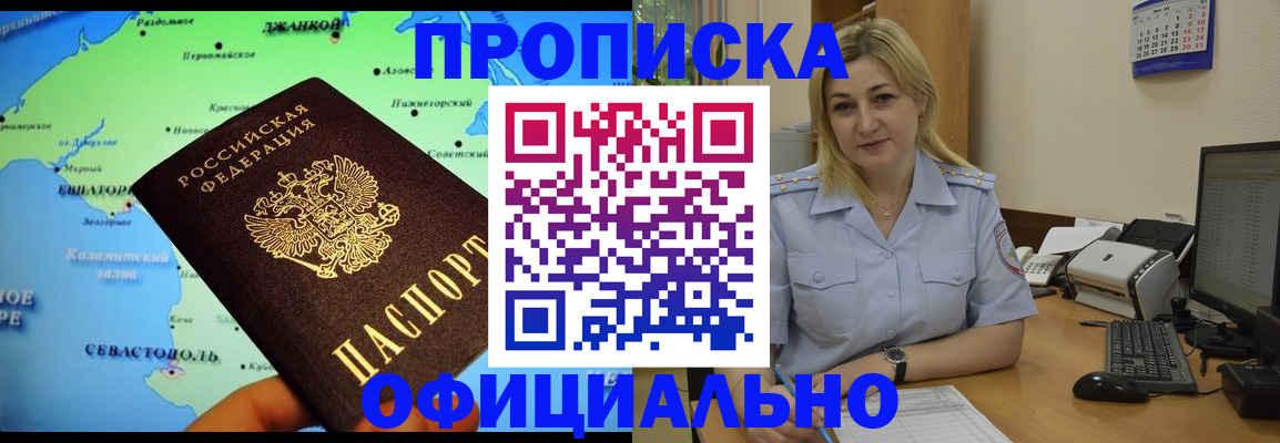 где прописаться в Тимашёвске